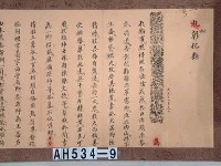 光緒十年分巡台澎兵備道劉「為札飭事」札彰化縣藏品圖，第2張